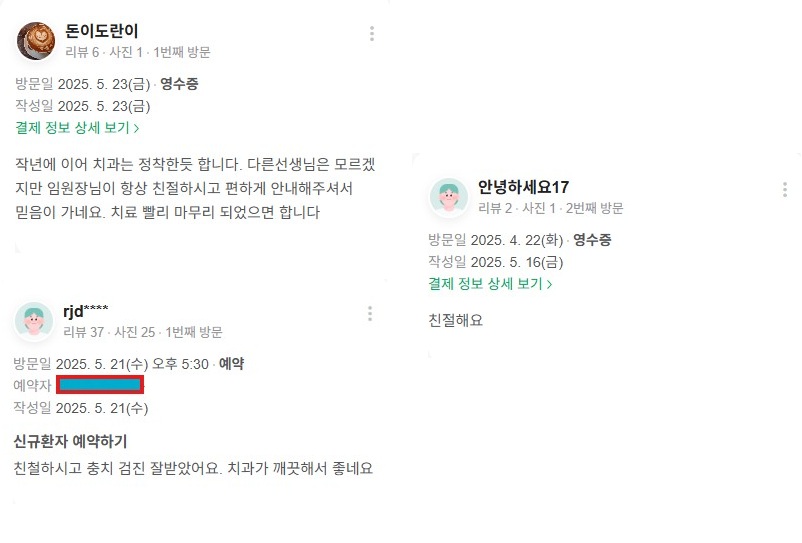 광화문치과-충치치료-네이버후기-2025.5월3-4주