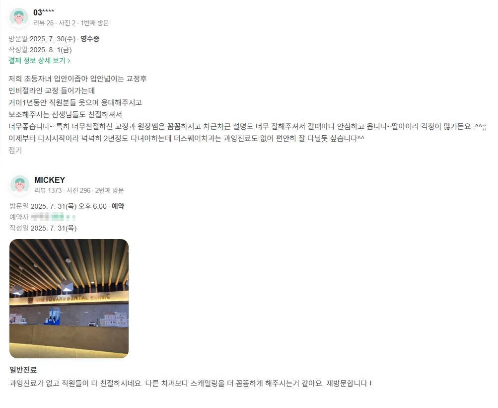광화문치과-충치치료-네이버후기-2025.7월