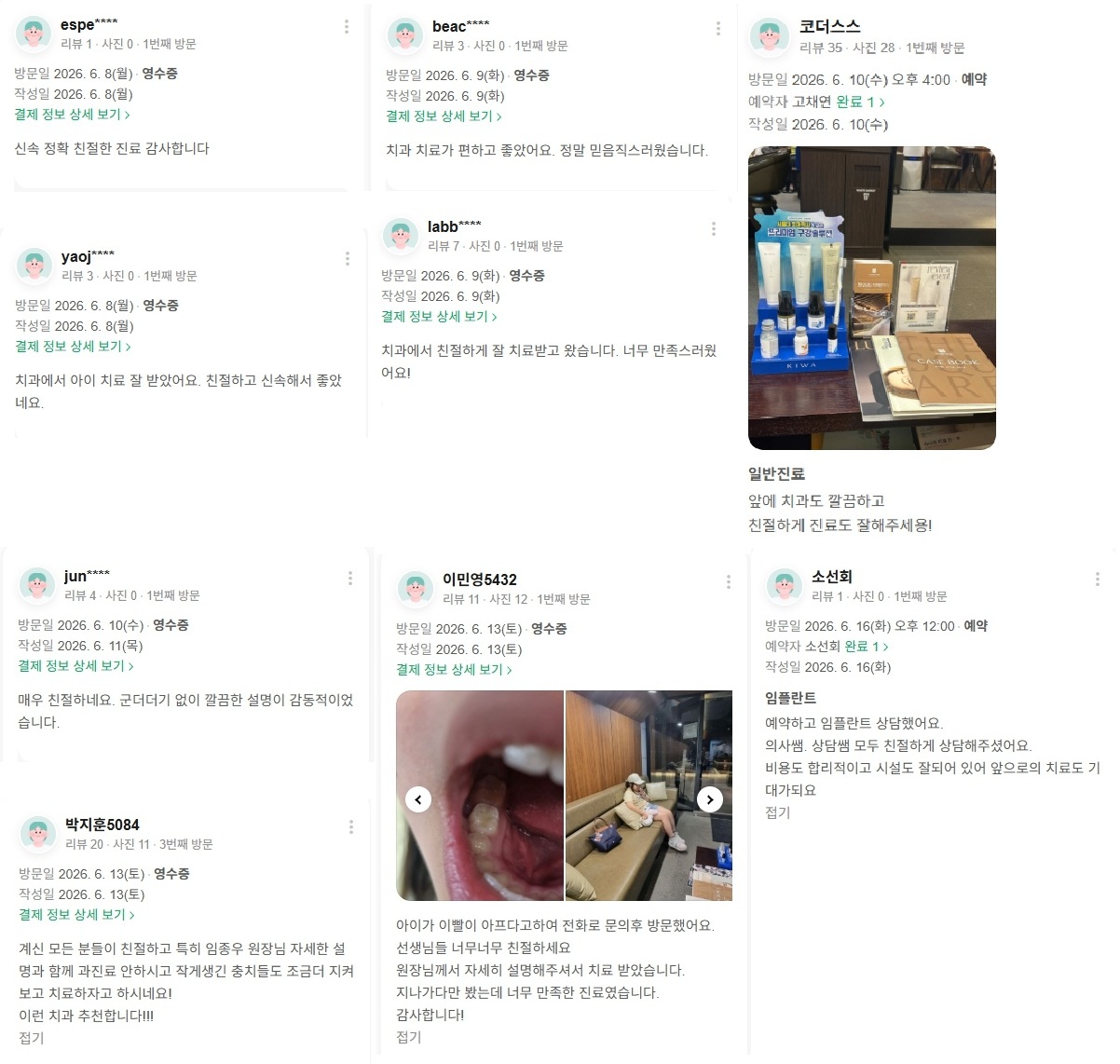 	 광화문치과-네이버-2026.6월 리뷰모음 두번째