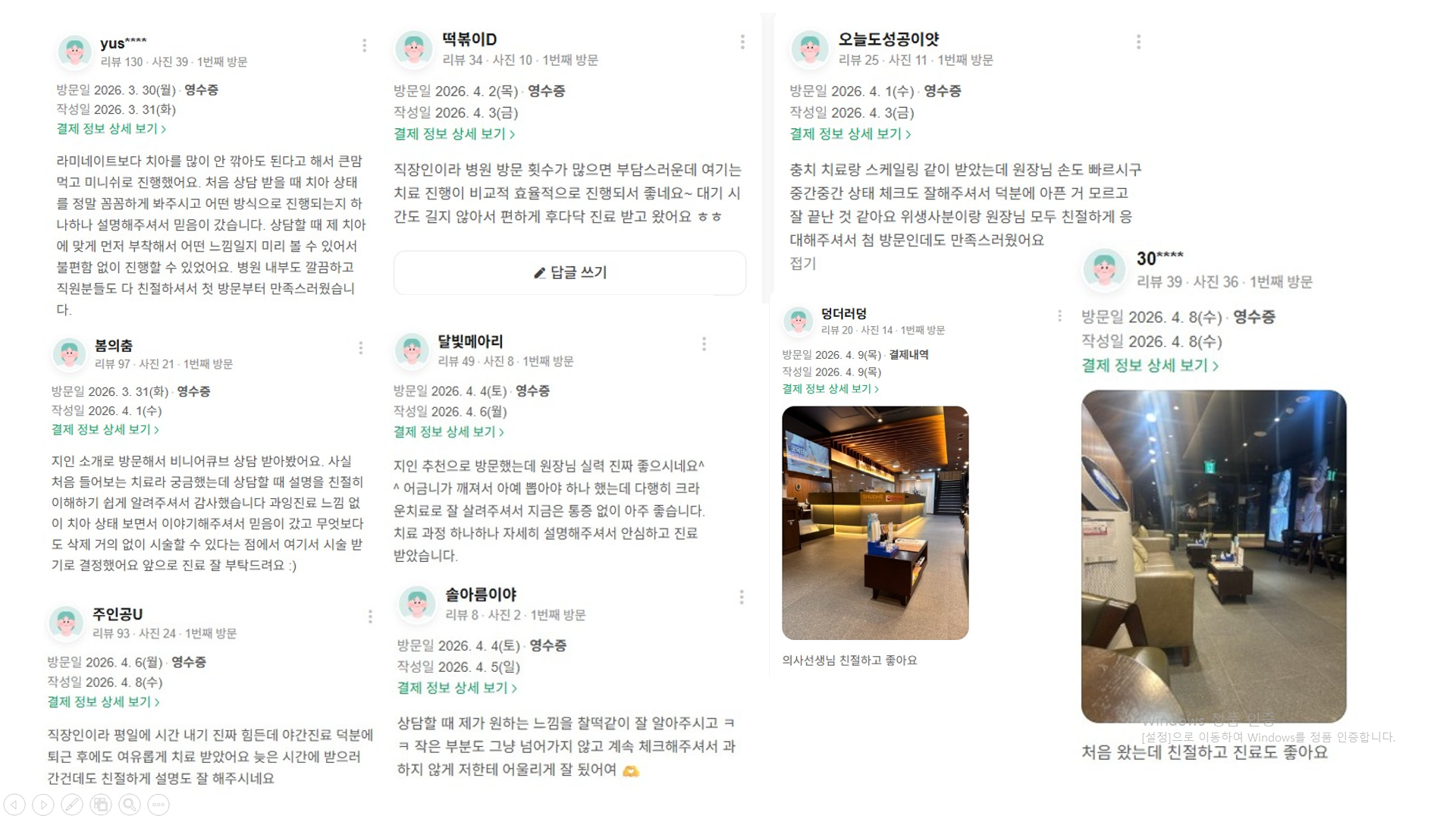 광화문치과-네이버-2026.4월초 리뷰모음