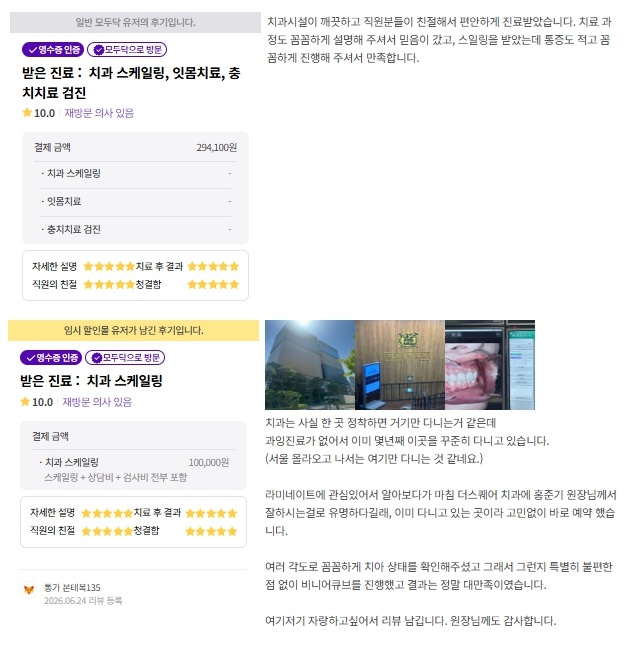 모두닥-광화문치과-2026년 6월의 리뷰