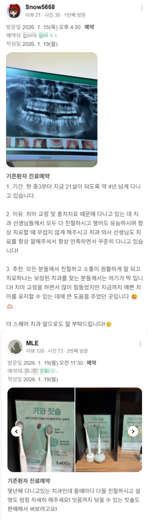 광화문치과-심미치료-네이버후기-2026.01월 