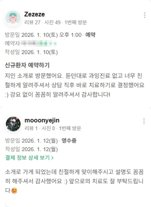 광화문치과-심미치료-네이버후기-2026.01월 