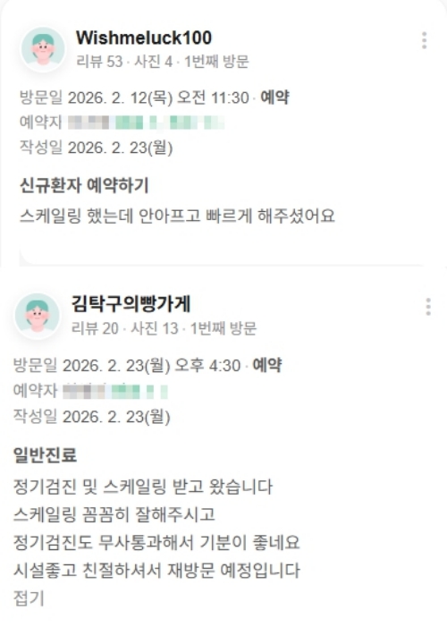 광화문치과-심미치료-네이버후기-2026.02월 