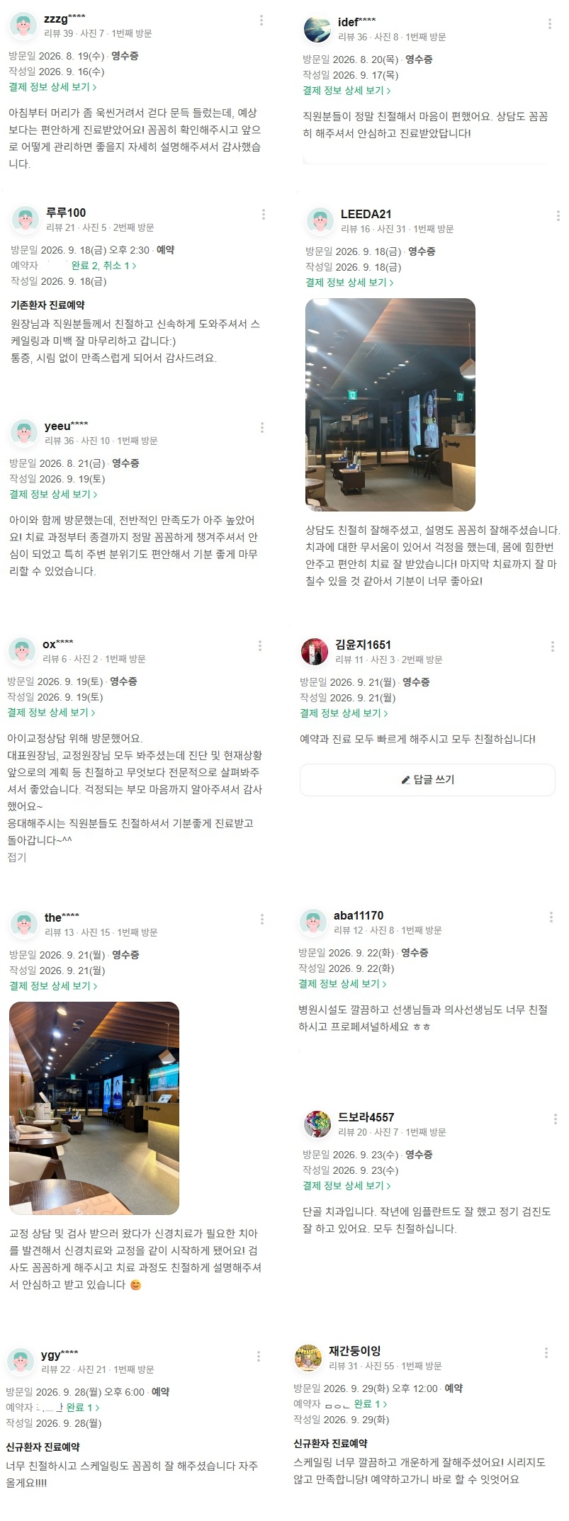 네이버-광화문치과-2026년 9월의 리뷰3