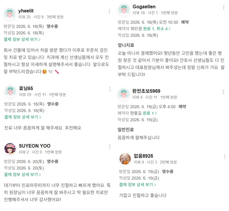 광화문치과 2026년 6월 네이버리뷰 모음